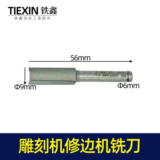 【货号10013】雕刻机刀具雕刻机刀头大裸机配件修边刀雕刻刀铣刀 商品图0