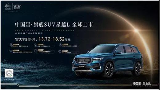 实力中国星•湘约星上人 | 吉利汽车星动之夜暨中国星系列交车盛典 怀化站 圆满收官 商品图0