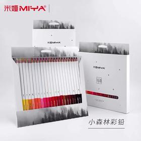 米娅MIYA小森林系列水溶性彩铅48色36色24色专业水溶性彩色铅笔画套装