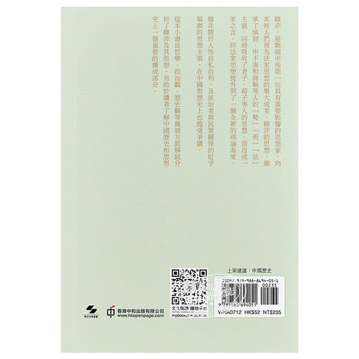 预售 【中商原版】韩非 港台原版 任继愈 香港中和出版 历史人物传记 商品图1