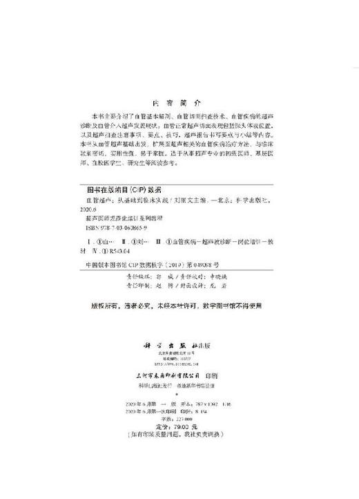 血管超声---从基础到临床实践/刘丽文 商品图2