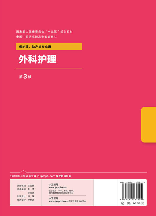 外科护理（第3版） 商品图2