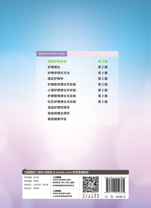 高级护理实践（第3版） 商品图2