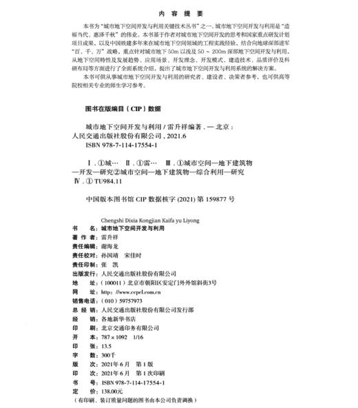城市地下空间开发与利用 商品图3