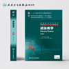感染病学第3版（八年制） 9787117208222 商品缩略图2