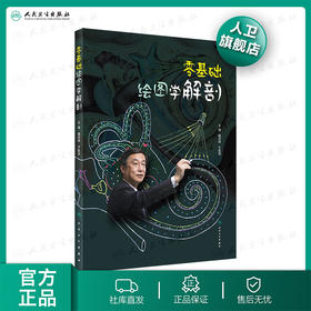 【预售】零基础绘图学解剖 隋鸿锦于胜波主编 2020年9月创新教材
