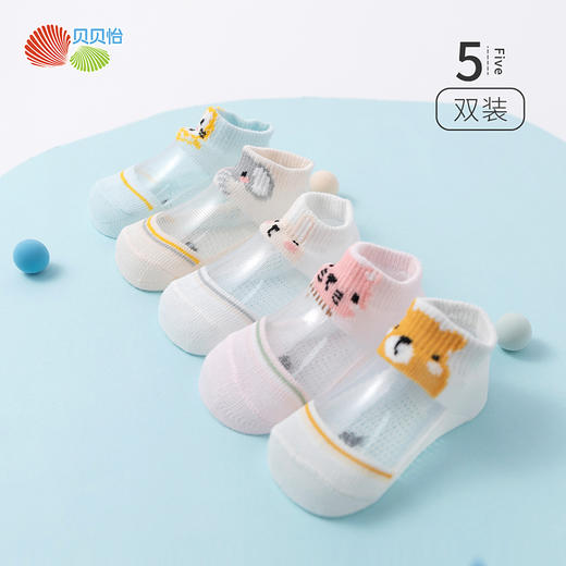 贝贝怡男女宝宝夏季透气冰丝网眼袜子婴幼儿地板短袜5双装 商品图5