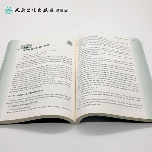 医疗保险学 第4版 卢祖洵 主编 预防医学类专业用 9787117244398 预防医学 2017年8月学历教材 人卫 商品图4