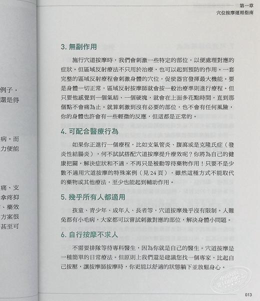 【中商原版】精油芳疗 手足按摩应用图典 3大按摩法  38种基础精油 结合芳香疗法与中医穴道的治愈力量 改善120个身心症状 港台原版 采实文化 商品图7