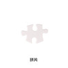 付费拼片（平面拼图500片规格） 商品缩略图1