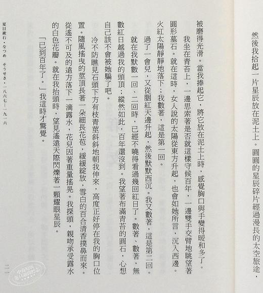 【中商原版】夏目漱石短篇集 梦十夜与永日小品 和日本文豪一起做梦与生活 港台原版  夏目漱石 四块玉文创 文学 商品图4