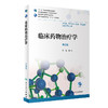 临床药物治疗学第3版 曹红主编 2020年4月规划教材 9787117291774 商品缩略图0