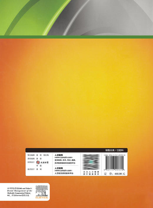 Little & Falace 系统疾病患者的口腔诊疗 商品图2