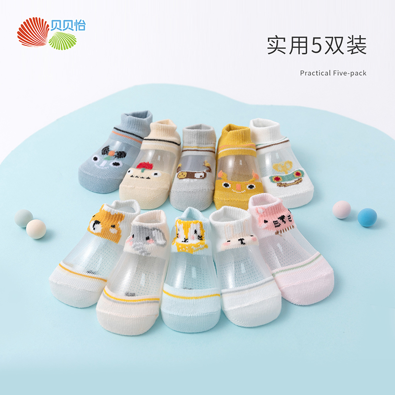 贝贝怡男女宝宝夏季透气冰丝网眼袜子婴幼儿地板短袜5双装