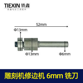 【货号10019】雕刻机刀具雕刻机刀头大裸机配件修边刀雕刻刀铣刀
