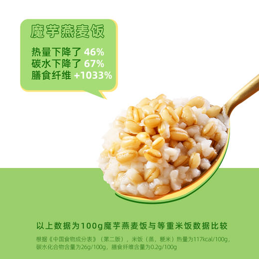 魔芋燕麦饭轻食代餐谷物米饭粗粮速食品杂粮饭即食主食 商品图2