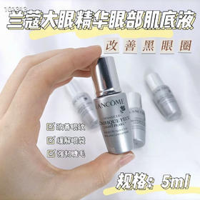 兰蔻 睛采眼部精华液 小黑瓶系列 5ml