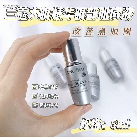 兰蔻 睛采眼部精华液 小黑瓶系列 5ml 商品图0