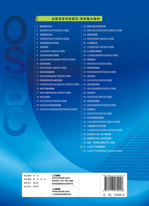 [旗舰店 现货]人体分子与细胞基础 吕社民 边惠洁 主编 供临床医学及相关专业用9787117272216 2018年11月规划教材 人民卫生出版社 商品图2