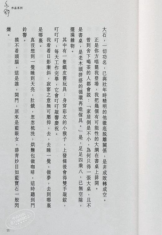 预售 【中商原版】亦舒系列 317 青云志 港台原版 天地图书 商品图5