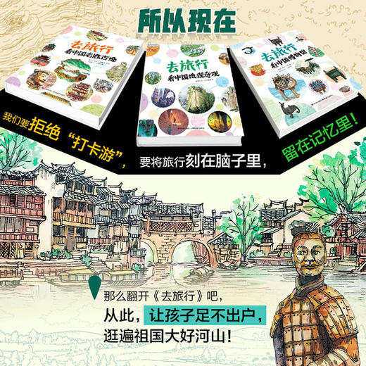 去旅行（全3册） 看中国博物馆名胜古迹地理奇观 精装硬壳绘本手绘大图科普绘本6-9-12岁小学生课外阅读百科书儿童历史地理启蒙图画书 商品图1