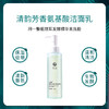 【福利】花渐 清韵芳香氨基酸洁面乳 商品缩略图1