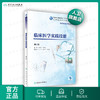 临床医学实践技能第2版 周建军顾润国主编 2020年5月规划教材 商品缩略图0