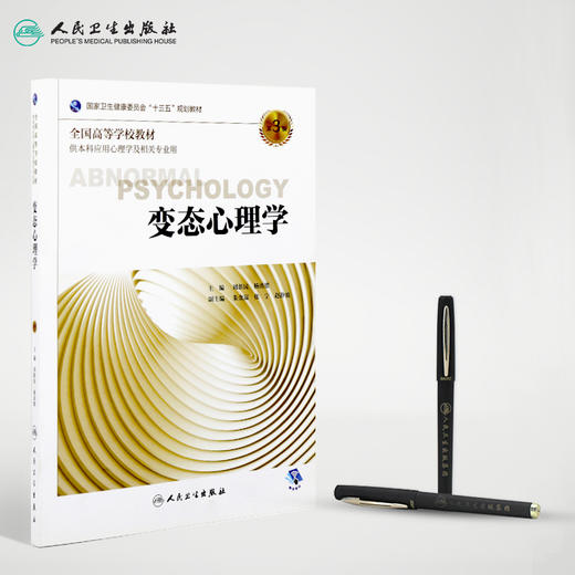 变态心理学（第3版） 商品图3