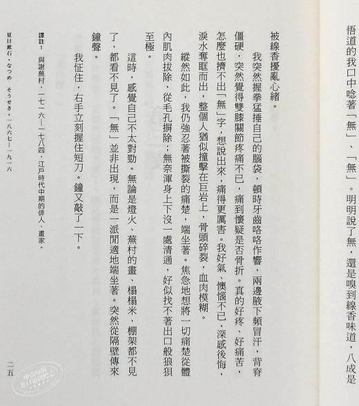 【中商原版】夏目漱石短篇集 梦十夜与永日小品 和日本文豪一起做梦与生活 港台原版  夏目漱石 四块玉文创 文学 商品图6