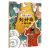 写给儿童的封神榜人物故事（全8册）5-12岁  给孩子的中国英雄神话故事 商品缩略图5