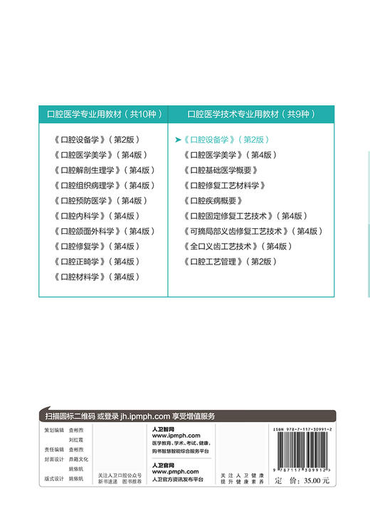 口腔设备学第2版 十三五全国高职高专口腔医学和口腔医学技术专业 2021年1月规划教材 商品图2