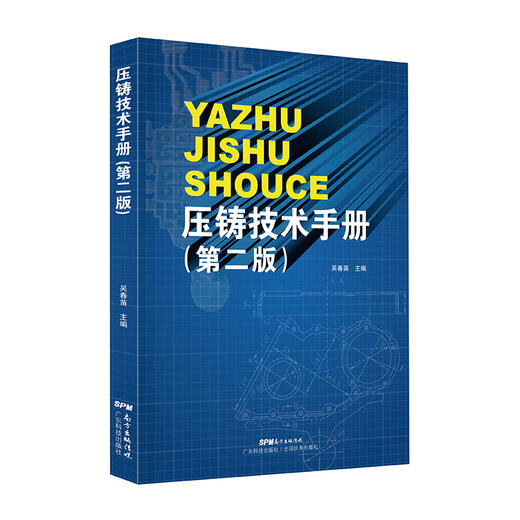 压铸技术手册（第二版） 商品图4