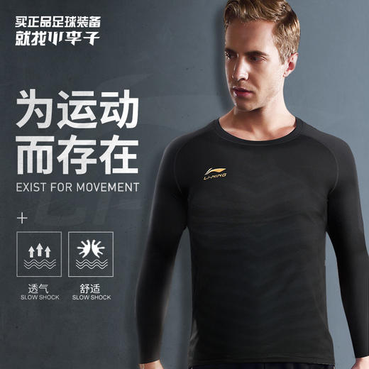 Lining/李宁足球运动休闲长袖训练紧身衣男AUDR0635 商品图0