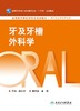 牙及牙槽外科学 胡开进 主编 口腔医学类专业用 9787117224543 2016年8月教材 人民卫生出版社 商品缩略图1