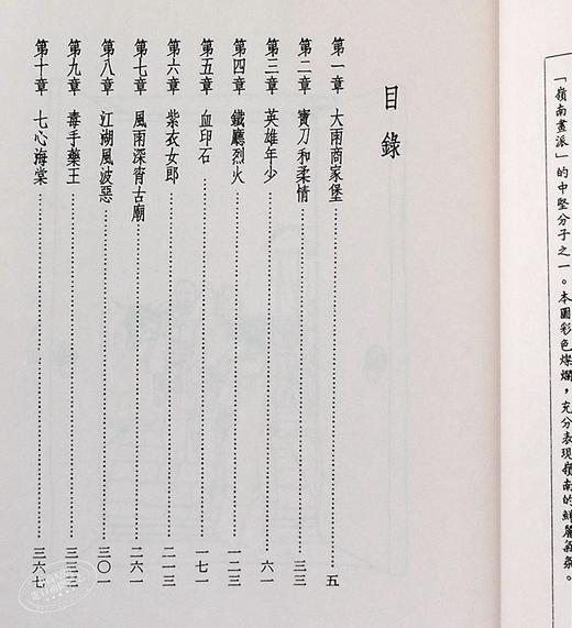 【中商原版】香港明河社原装进口[港台原版武侠小说全套集] 飞狐外传(上下) 金庸 商品图7