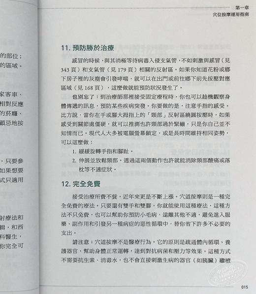 【中商原版】精油芳疗 手足按摩应用图典 3大按摩法  38种基础精油 结合芳香疗法与中医穴道的治愈力量 改善120个身心症状 港台原版 采实文化 商品图4