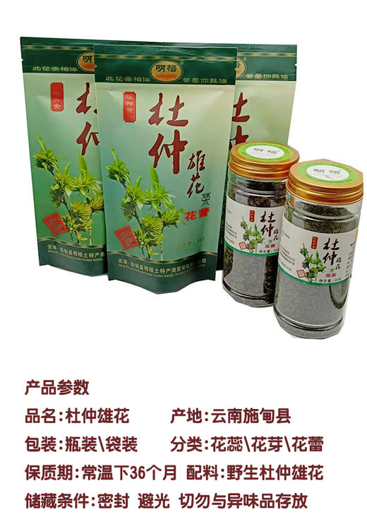 保山施甸杜仲雄花—花蕊/花蕾/花芽 商品图1