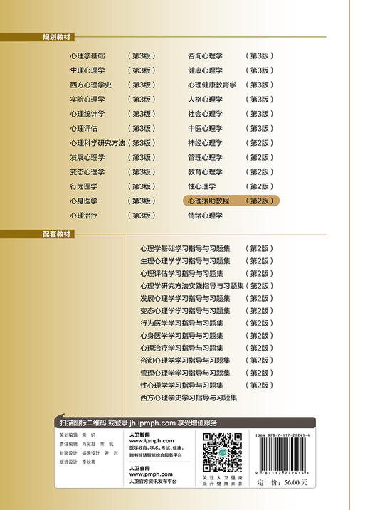 心理援助教程（第2版） 商品图2