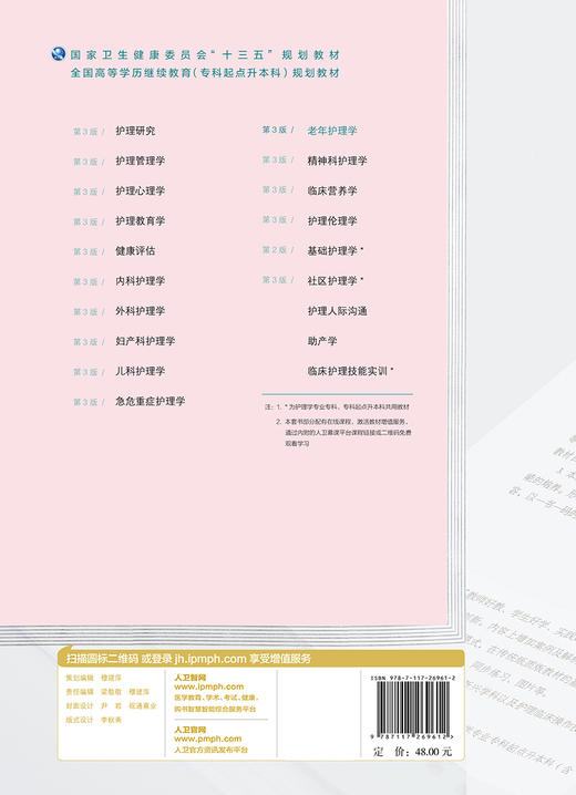 老年护理学(第3版)（全国高等学历继续教育“十三五”（护理专升本)规划教材） 商品图2