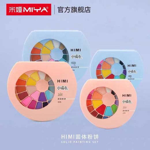 米娅HIMI小蜗牛固体粉饼绘画颜料水粉画水彩画初学者幼儿园便携画画颜料 商品图4