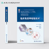临床免疫学检验技术  9787117201117 商品缩略图2