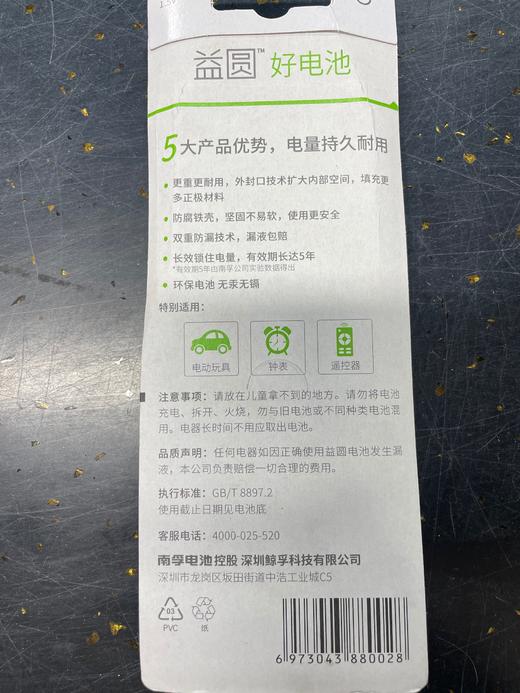 益圆5号电池 10粒装 商品图1