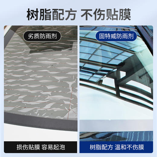 「固特威」树脂玻璃防雨剂 商品图2