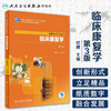 临床康复学（第3版） 商品缩略图1