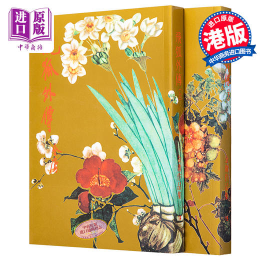 【中商原版】香港明河社原装进口[港台原版武侠小说全套集] 飞狐外传(上下) 金庸 商品图0