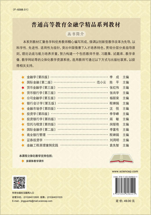 货币金融学（第三版） 商品图1