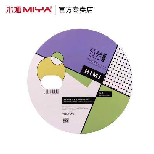 米娅HIMI轻韧双面调色纸便携调色纸可揭式可撕色彩调色纸水粉丙烯油画一次性免水洗美术生绘画调色板30页/本 商品图2