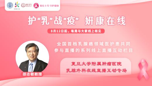 11月1日 | 护“乳”战“疫”，姸康在线直播互动第22场 商品图0