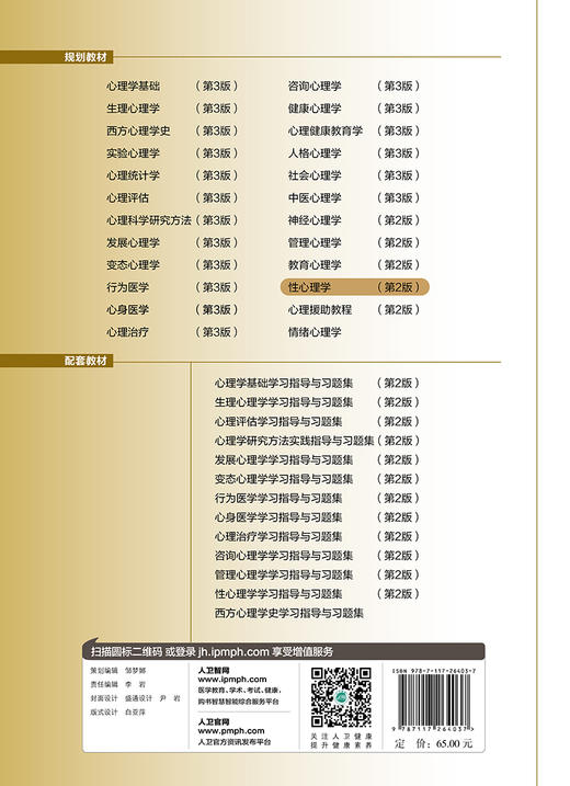 [旗舰店 现货]性心理学 第2版 李荐中 主编 应用心理学 9787117264037 2018年8月规划教材 人民卫生出版社 商品图2