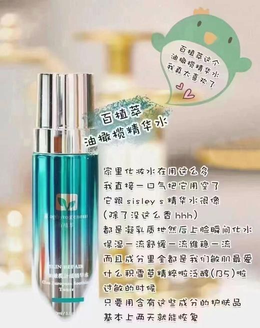 百植萃油橄榄水 商品图4